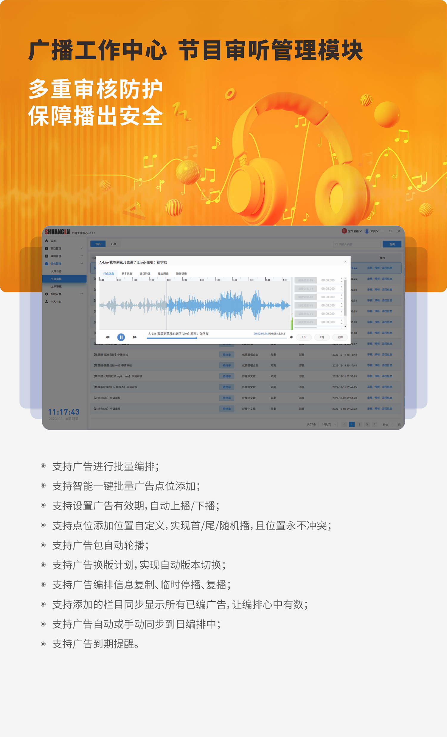 9-v8全媒体智慧广播-节目审听管理模块_画板1.png