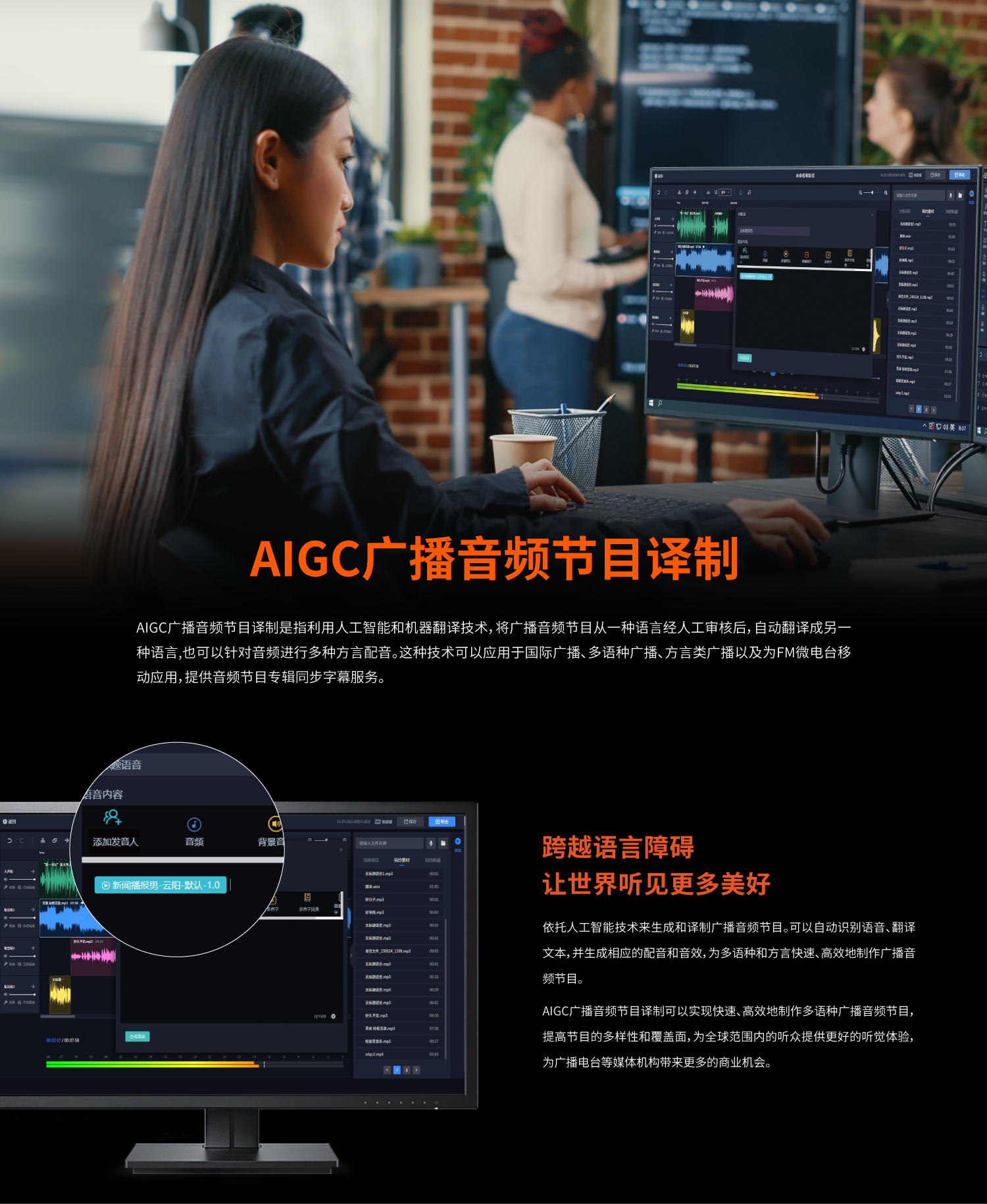 6-aigc广播音频节目译制.png